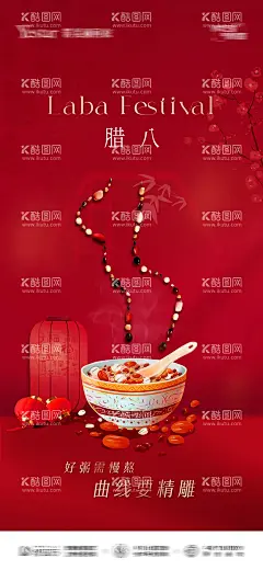 医美腊八节海报  - 源文件下载【酷图网】海报,医美,中国传统节日,腊八节,腊八粥,梅花,新中式,美业,轻医美,减肥,瘦身,减脂,曲线,红金,梅花,