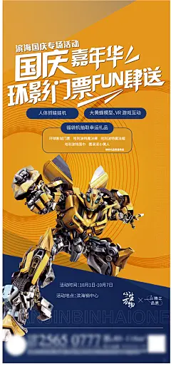 变形金刚活动海报-志设网-zs9.com
