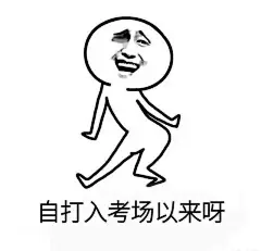 我想对考试周的这组表情包说：我墙都不服就服你