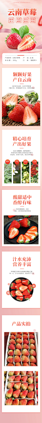 草莓详情页