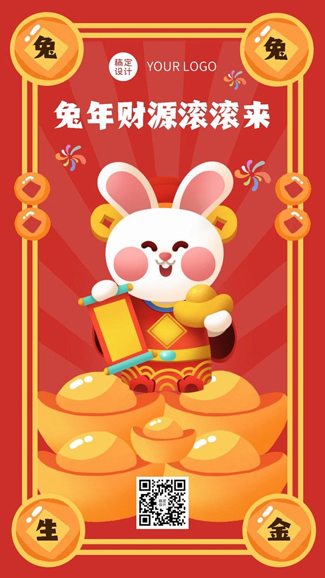 春节兔年插画新年祝福手机海报