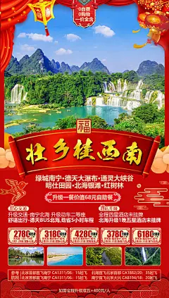 南宁旅游海报
