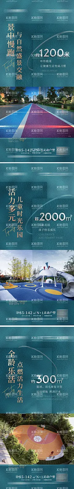 地产别墅系列价值稿  - 源文件下载【酷图网】海报,房地产,别墅,儿童乐园,慢跑道,篮球场,全龄社区,配套,系列,