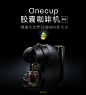 Onecup胶囊咖啡机K6-其他众筹-京东众筹