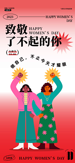 xiaokai2采集到女神节