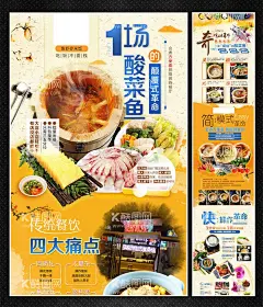 酸菜鱼招商加盟海报  - 源文件下载【酷图网】酸菜鱼,餐饮,美食,招商,加盟,代理,合伙,创业,开店,培训,出摊,地摊,小店,小本,连锁,落地页,海报,宣传单,psd,PSD,联展,信息流,头条,抖音,小红书,手百,原生广告,招贴,创富,时尚,大气,赚钱,当老板,详情页,长图,