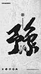 豫