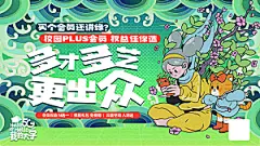 创意动漫人物校园青春运动会主视觉海报展板