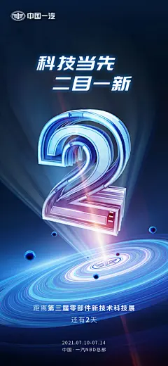 房地产医美科技企业商场发布会开业活动盛典倒计时倒数海报PS素材(39) .psd素材下载