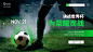 世界杯足球网页主视觉海报展板-源文件