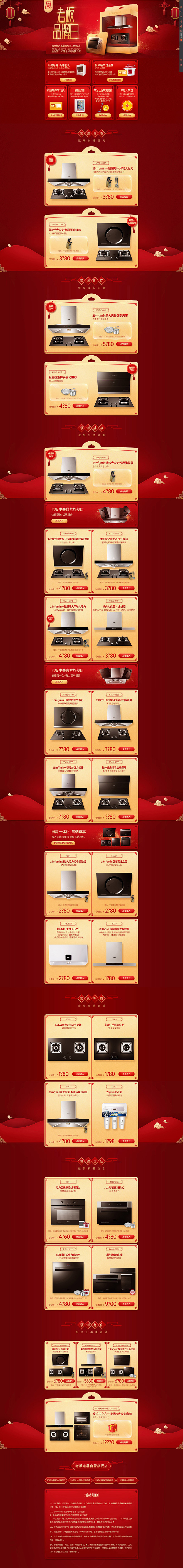 老板电器品牌日---京东家用电器厨卫大电...