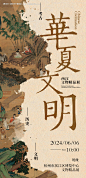 源文件下载【文物精品展邀请函海报】编号：13470026420447153