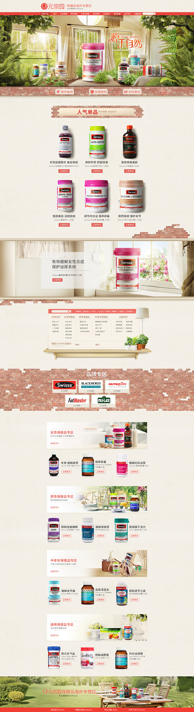 保健品的页面_刘薇_68Design