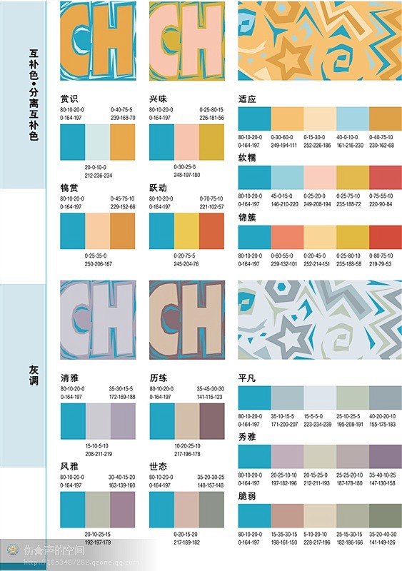 最好最全的配色方案图谱全集104张配色图案8网页配色设计前沿