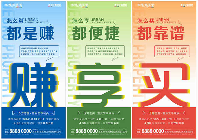 地产住宅公寓价值点大字报刷屏海报CDR源...