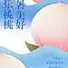 其乐`桃桃