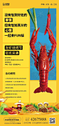 龙虾