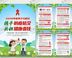 世界艾滋病日 【酷图网】2020年,世界艾滋病日,艾滋病海报,艾滋病宣传,艾滋病展板,艾滋病广告,艾滋病标语,艾滋病口号,艾滋病策划,艾滋病日,艾滋病日海报,艾滋病日宣传,艾滋病日展板,艾滋病日广告,艾滋病日标语,艾滋病日口号,艾滋病宣传栏,艾滋病知识,红丝带,手拉手人群,手拉手剪影,健康牵系,你我他,预防艾滋