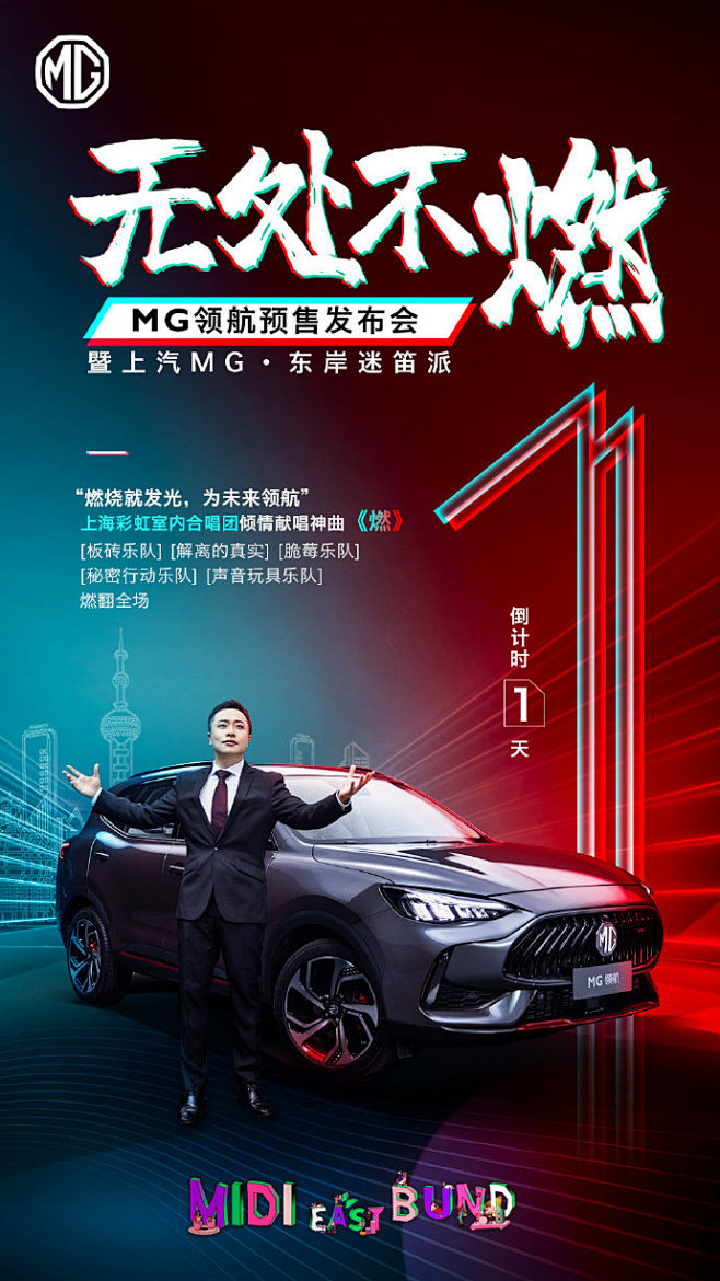 ❗️倒计时1天，“超燃”惊喜！
MG领航...