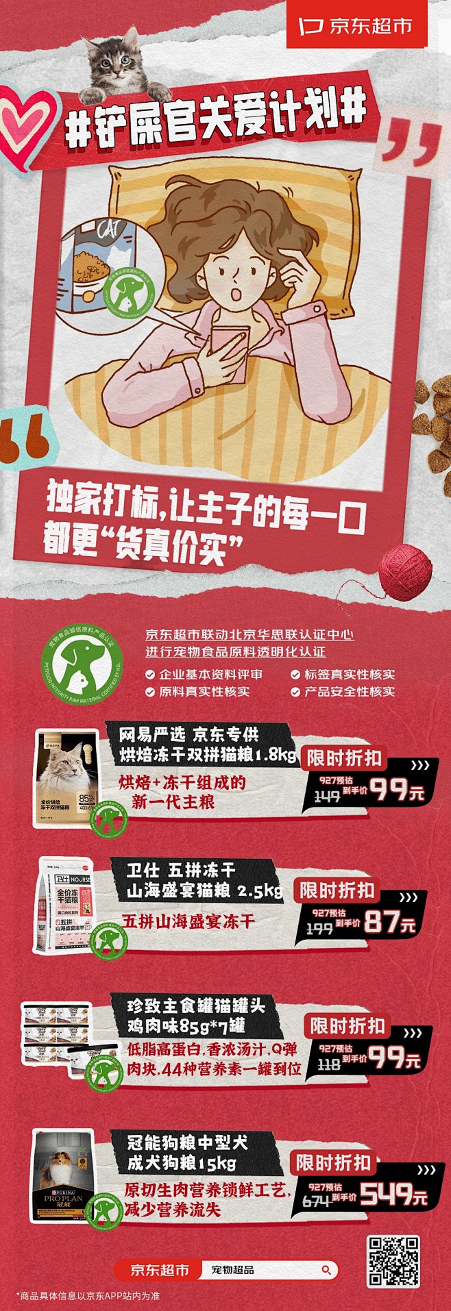 #铲屎官关爱计划##从如何选到原料透明的...