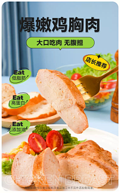 RGyXqooJ采集到鸡胸肉