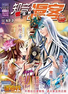 177期知音漫客燃刊_美图下载_漫客栈_动漫壁纸_动漫海报素材图片，动漫海报下载_电脑桌面壁纸_高清桌面壁纸_精美壁纸下载_电脑主题_漫客栈美图站 #采集大赛#