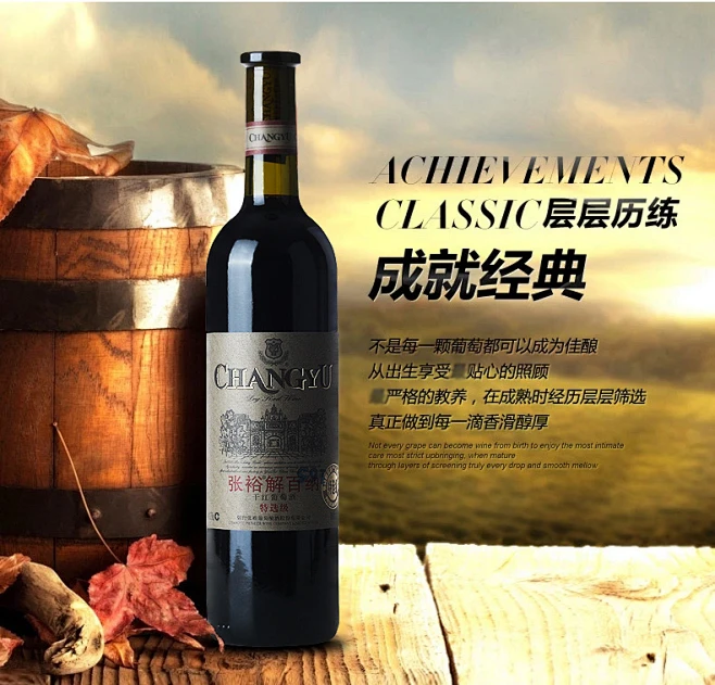 整箱6瓶 张裕红酒 张裕特选级解百纳干红葡萄酒 750ml*6 原张裕95-tmall.com天猫-花瓣网