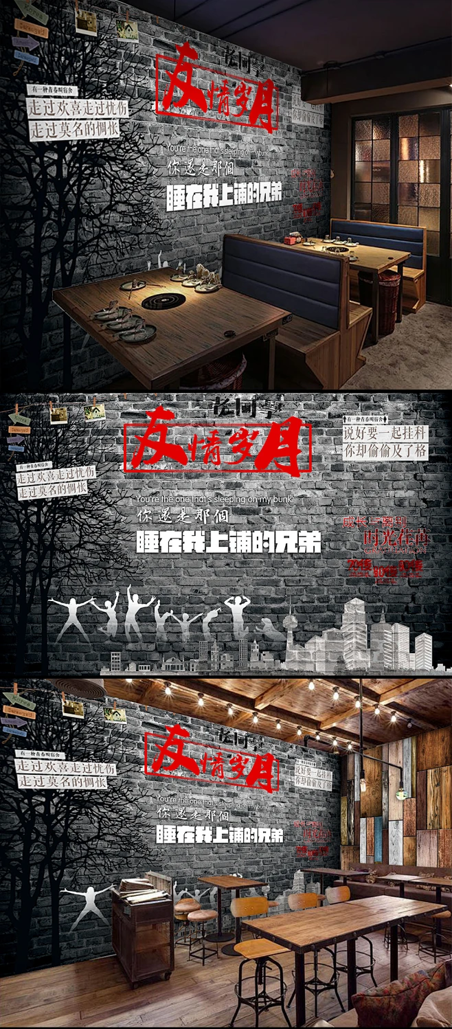 友情岁月复古怀旧背景墙