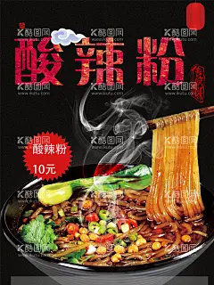 酸辣粉  - 源文件下载【酷图网】酸辣粉,重庆酸辣粉,中国酸辣粉,酸辣粉宣传单,酸辣粉推广,美味酸辣粉,酸辣粉海报,酸辣粉广告,酸辣粉传单,酸辣粉摆设,酸辣粉宣传,酸辣粉促销,酸辣粉招牌,酸辣粉展板,舌尖上酸辣粉,正宗酸辣粉,酸辣粉插图,酸辣粉店,酸辣粉美食,特色酸辣粉,美食酸辣粉,手工酸辣粉,酸辣粉挂画,酸辣粉挂图