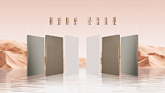 叫米粒的桃子姑娘采集到板材素材及海报