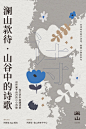 阿那亚·金山岭  山里的家，邻里的年，共度甲辰新春 (57)