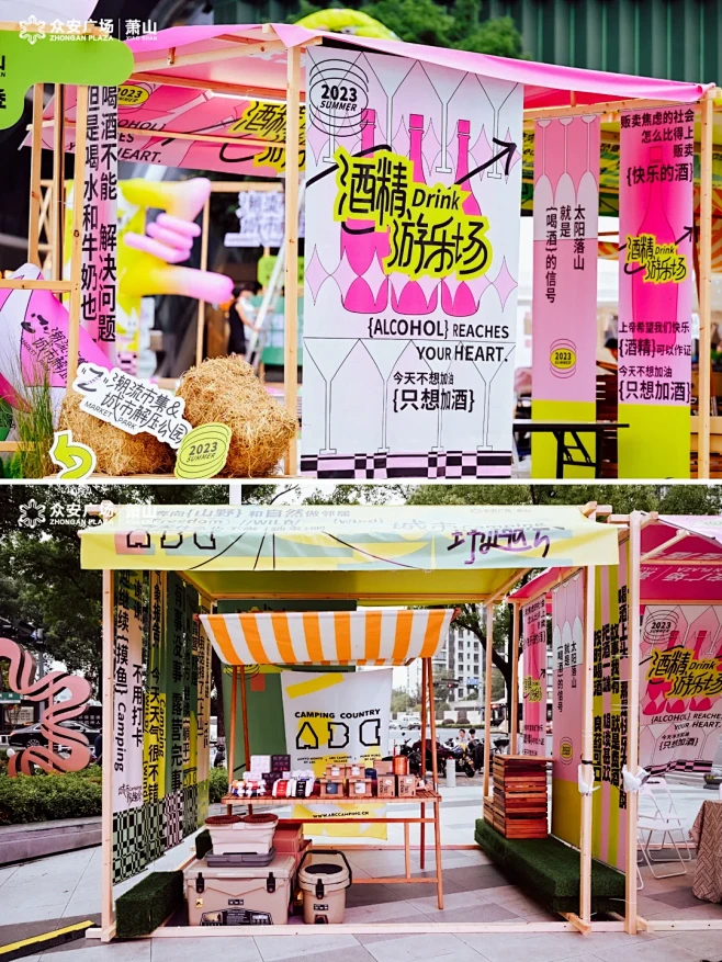 活动案例|潮流市集&“Z”城市解压公园 - 小红书图片_摊位图片素材-花瓣网