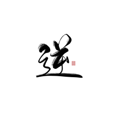 晴安好帅采集到封面字素(古风、Q版)
