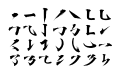 双子叶采集到中文字体