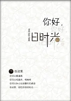你好旧时光白色简约海报  - 源文件下载【酷图网】你好,旧时光,白色,简约,海报,