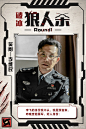 #破冰行动 真敢拍# 紧张刺激的东山局势，犹如一盘精彩狼人杀，面对首轮被刀的宋杨，破婶儿分析了下局面，你怎么看？ ​​​​