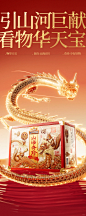 【三只松鼠】物华天宝礼盒KV设计分享 - 小红书