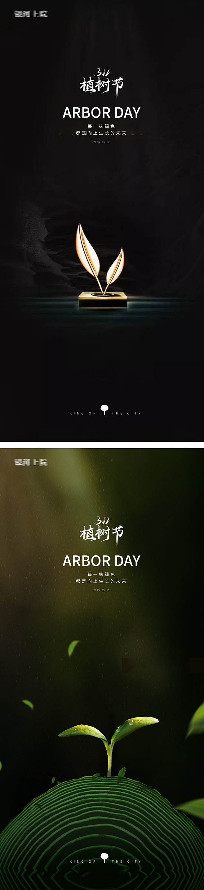 植树节种树树叶海报-志设网-zs9.co...