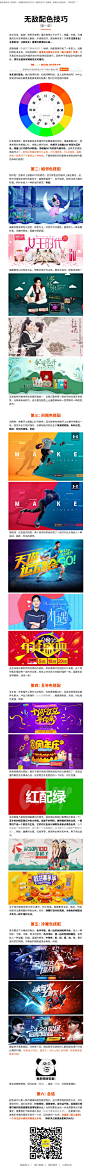 无敌配色技巧（一）_设计教程_张家彬-致设计