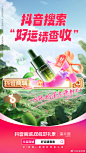@抖音电商 的个人主页 - 微博