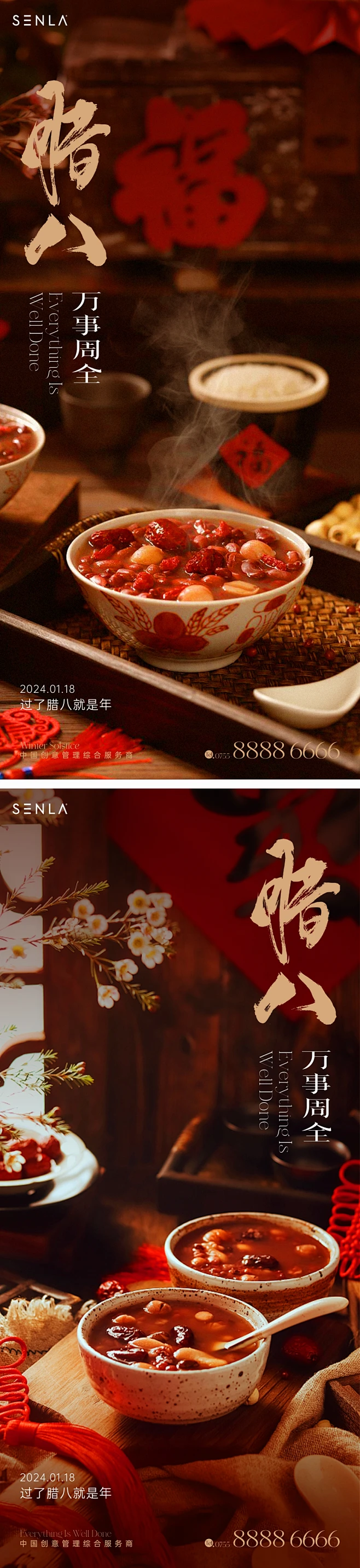 腊八节喜庆系列海报-志设网-zs9.com-花瓣网
