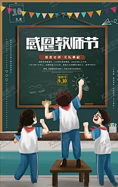教师节海报 【酷图网】教师节,感恩教师节,教师节文化,教师节宣传,教师节海报,教师节展架,教师节DM,教师节户外,教师节写真,教师节广告,教师节快乐,教师节图片,教师节背景,教师节矢量,老师您辛苦了,教师节吊旗,教师,感谢老师,教师节模板,感恩老师,教师节贺卡,感恩节,祝福,难忘师恩