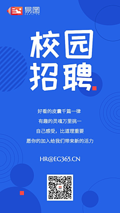 易图设计工具采集到招聘