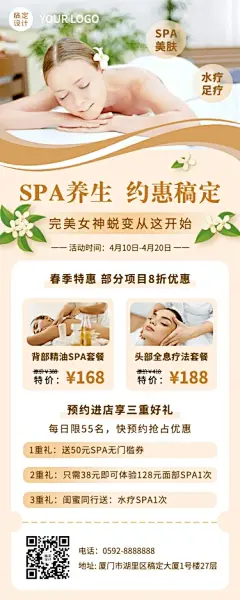 SPA养生美体活动营销长图海报