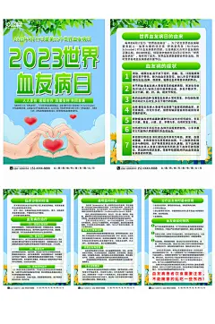 世界血友病日知识科普系列海报