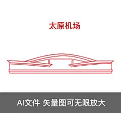 太原机场