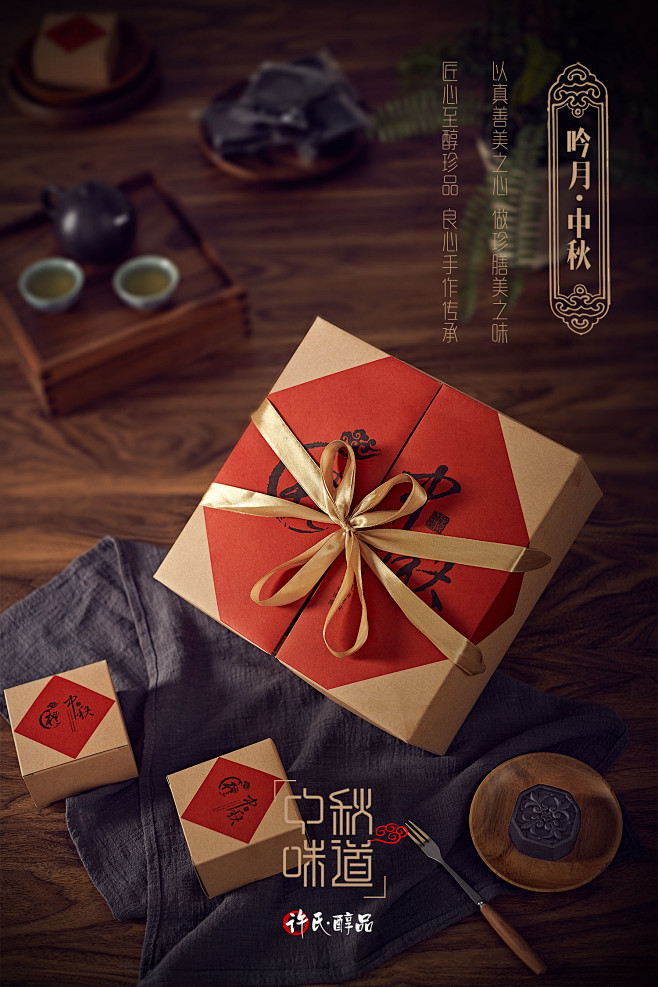 月饼拍摄海报