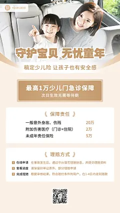 金融保险少儿保险产品营销宣传实景海报
