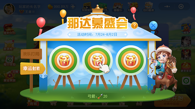 那达慕活动界面