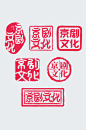 印章